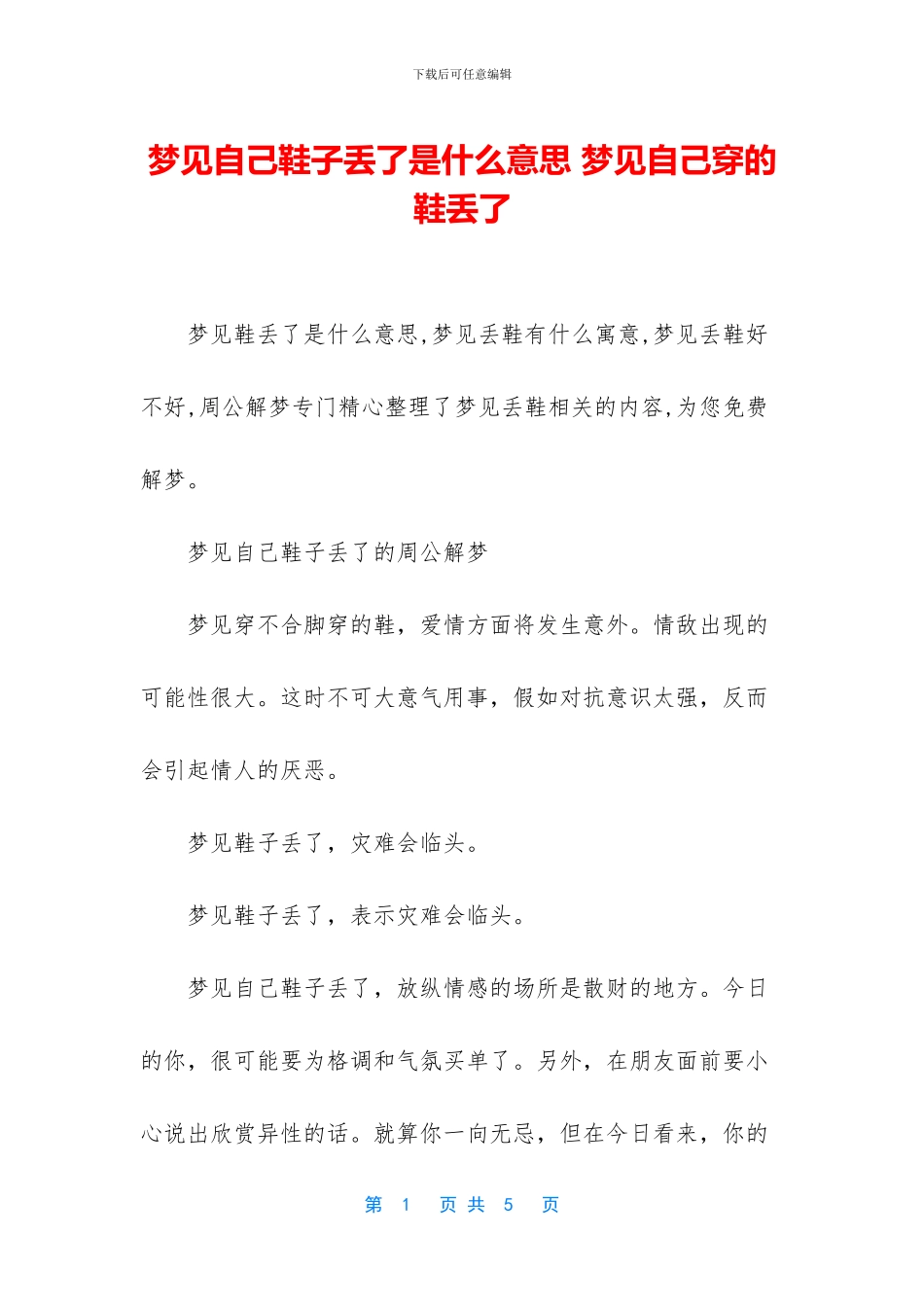 梦见自己鞋子丢了是什么意思_第1页