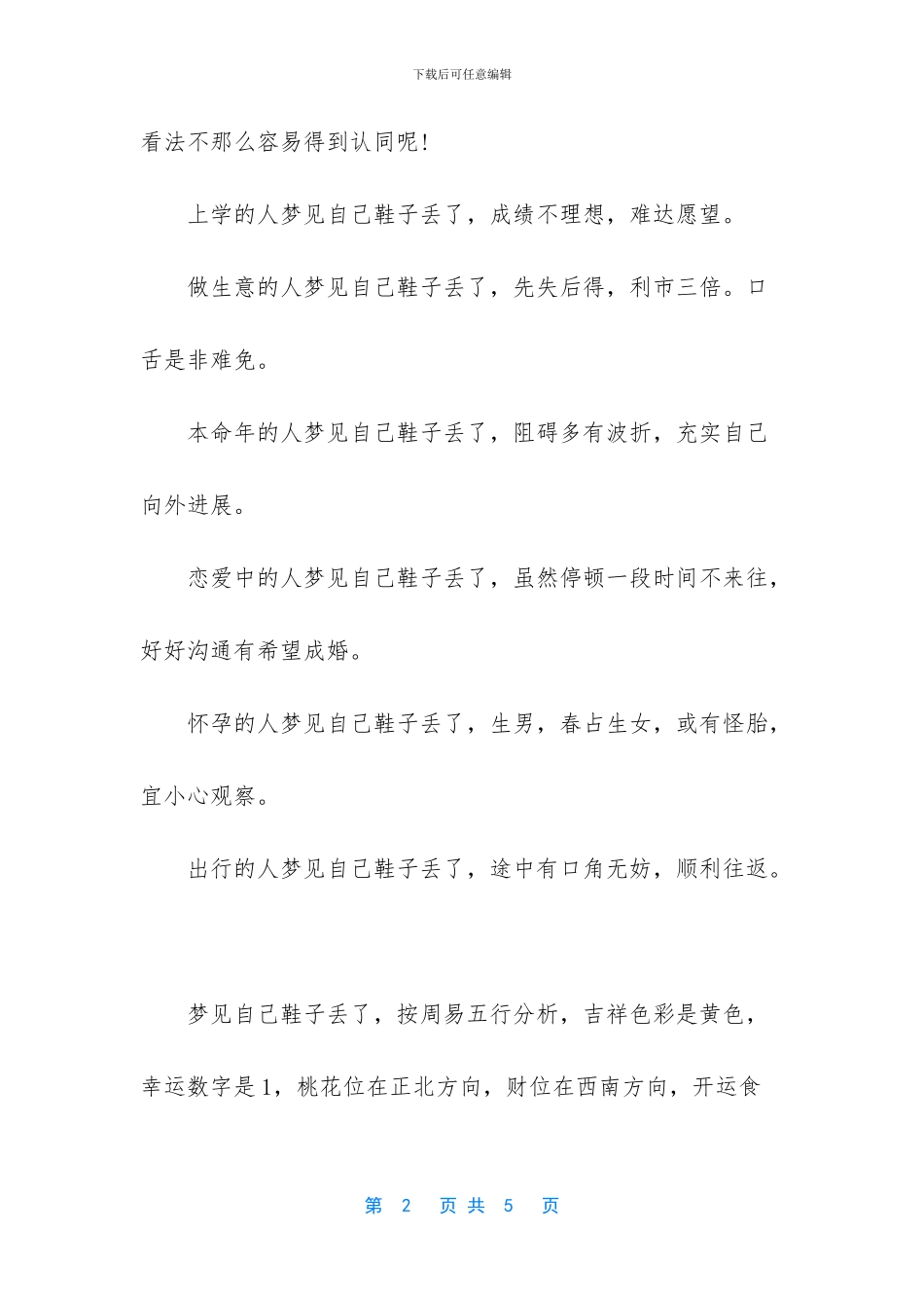 梦见自己鞋子丢了是什么意思_第2页