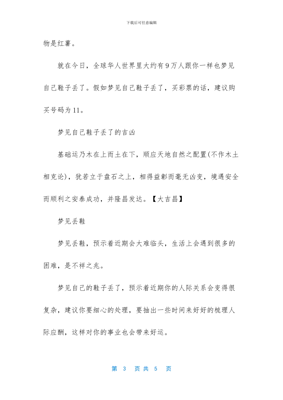 梦见自己鞋子丢了是什么意思_第3页