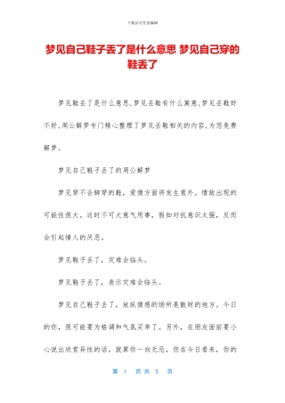 梦见自己鞋子丢了是什么意思