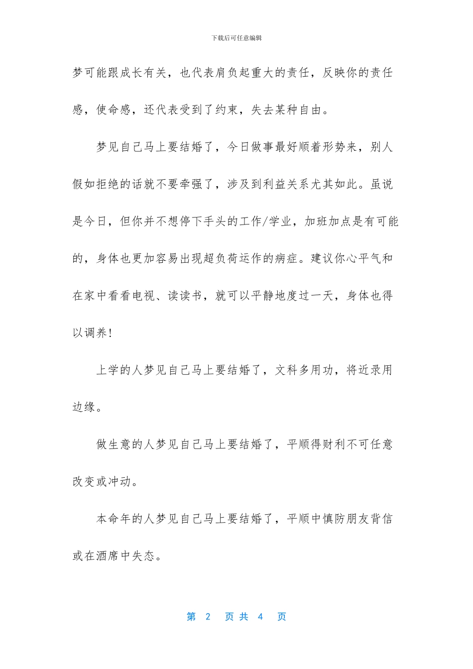梦见自己马上要结婚了_第2页