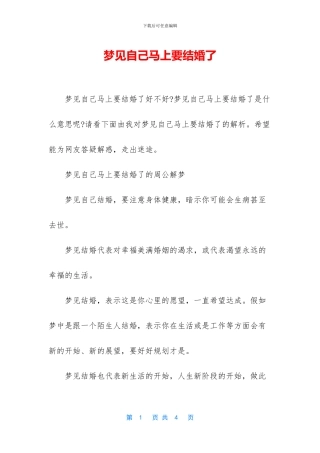 梦见自己马上要结婚了