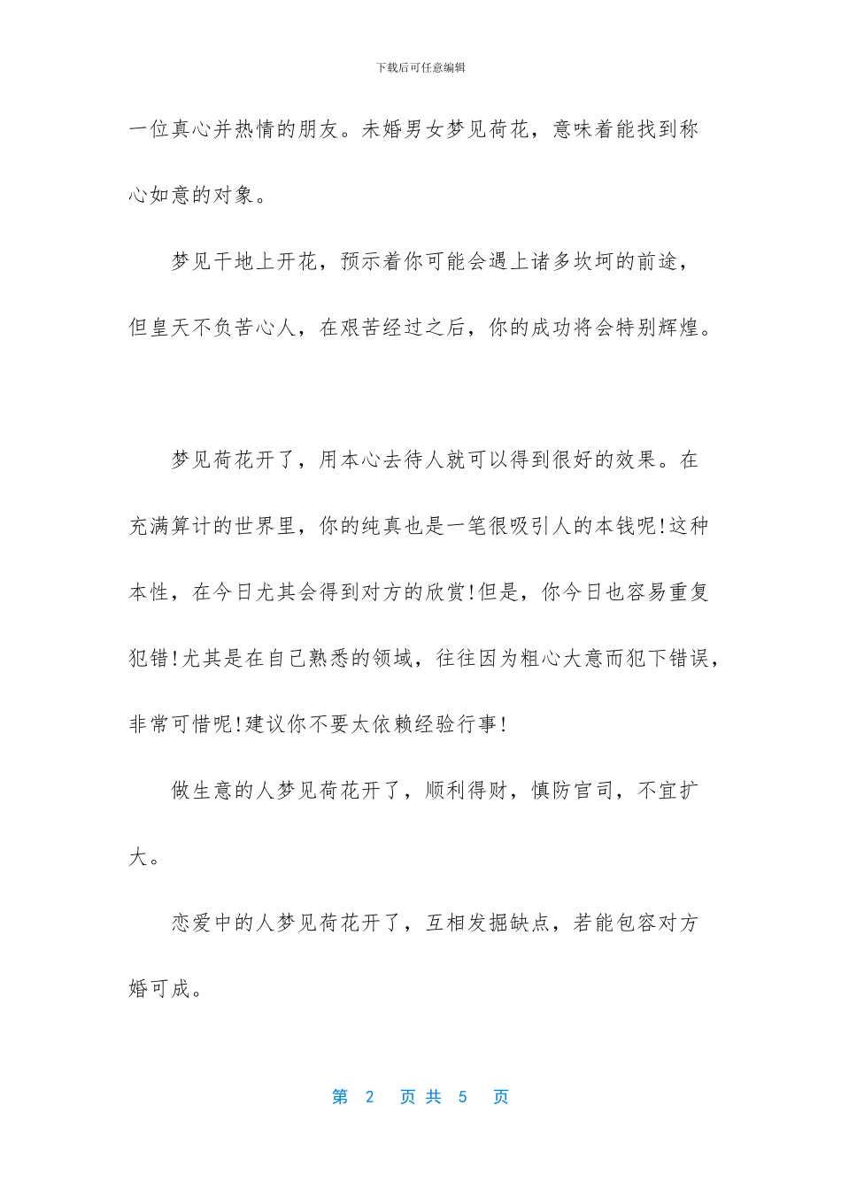 梦见荷花开了什么预兆_第2页