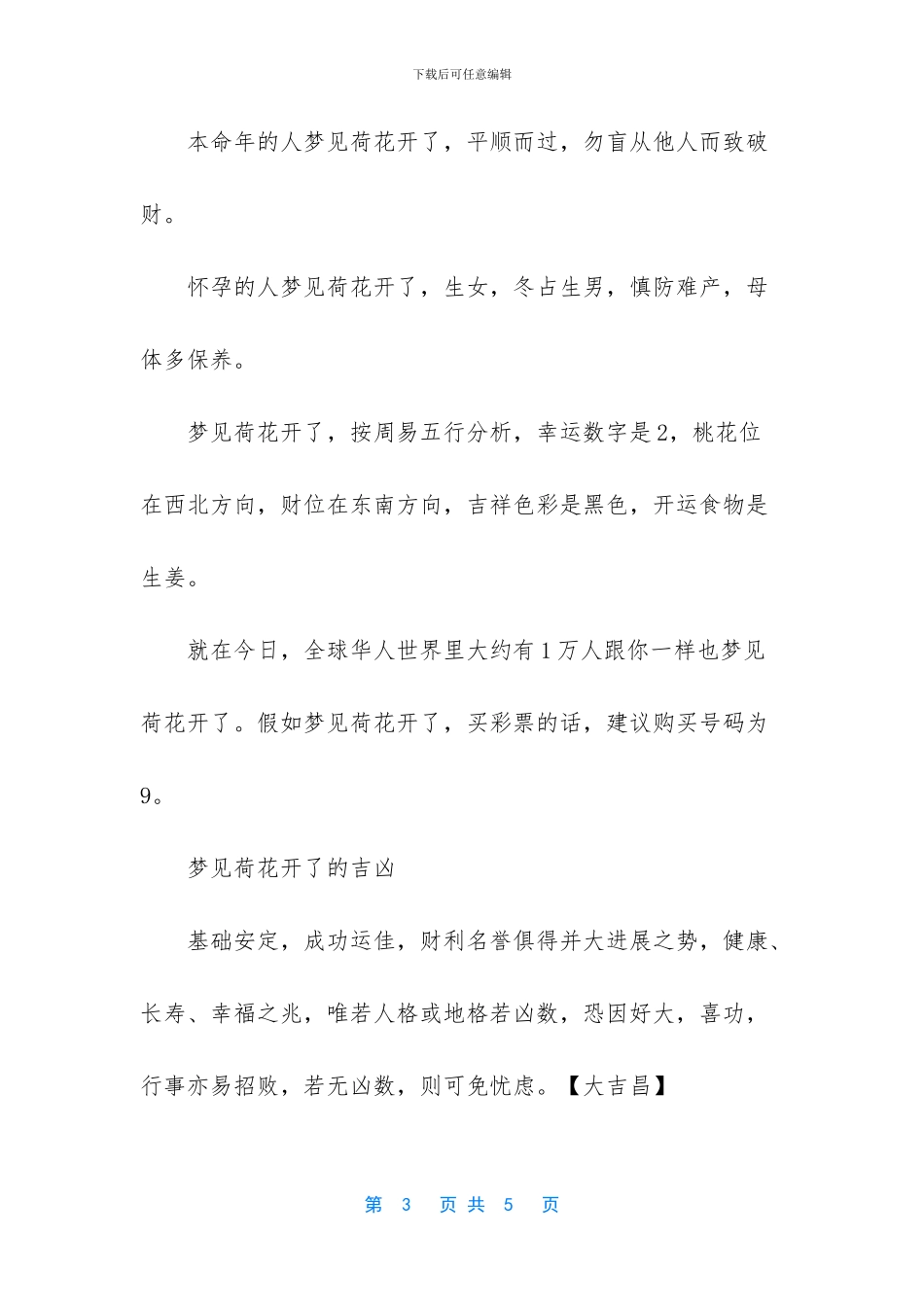 梦见荷花开了什么预兆_第3页