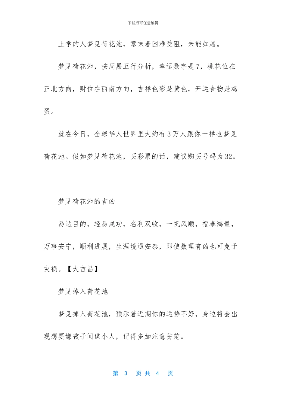梦见荷花池是怎么回事_第3页