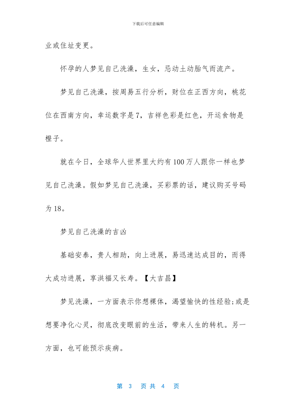 梦见自己洗澡是什么寓意_第3页