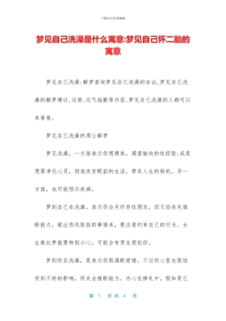 梦见自己洗澡是什么寓意