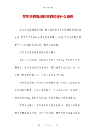 梦见自己洗澡时来月经是什么意思