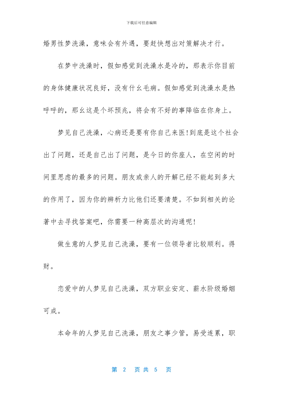 梦见自己洗澡的寓意_第2页