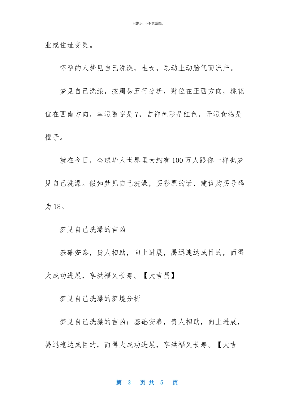 梦见自己洗澡的寓意_第3页