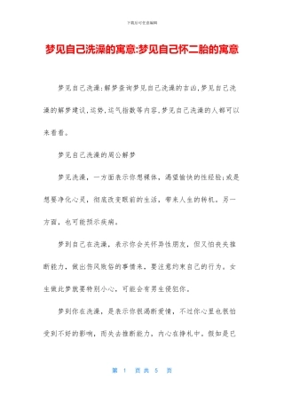 梦见自己洗澡的寓意