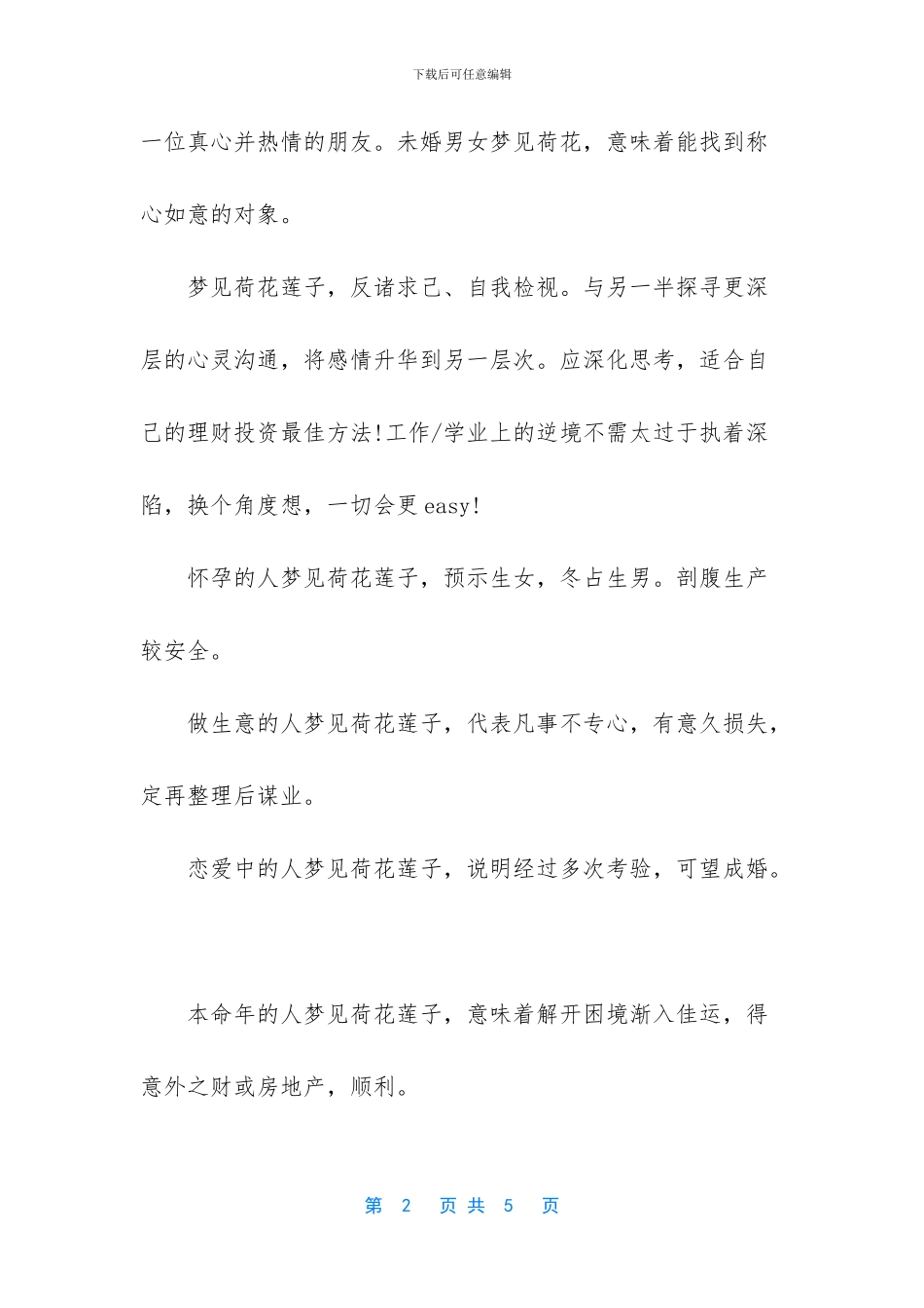梦见荷花莲子是怎么回事_第2页