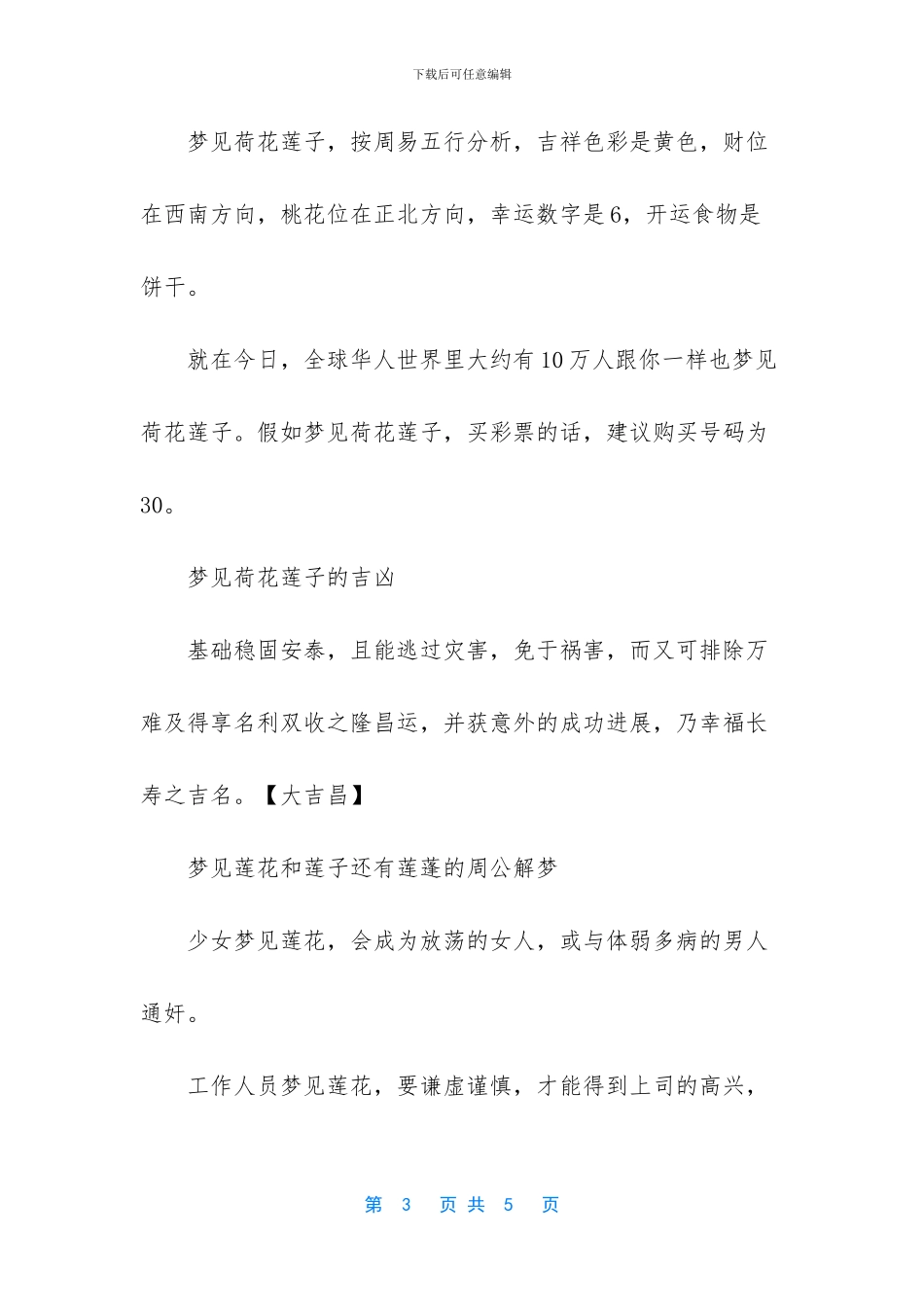 梦见荷花莲子是怎么回事_第3页