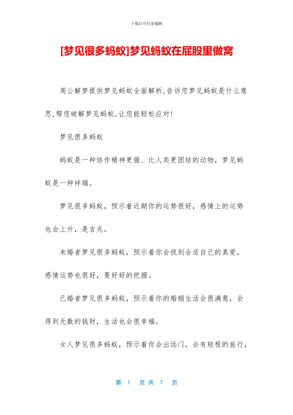 梦见蚂蚁在屁股里做窝_第1页