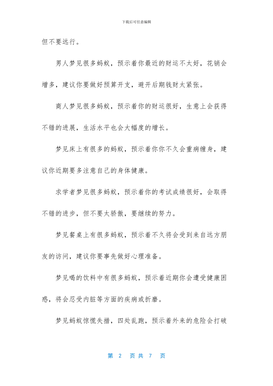 梦见蚂蚁在屁股里做窝_第2页