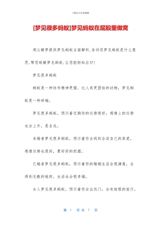 梦见蚂蚁在屁股里做窝