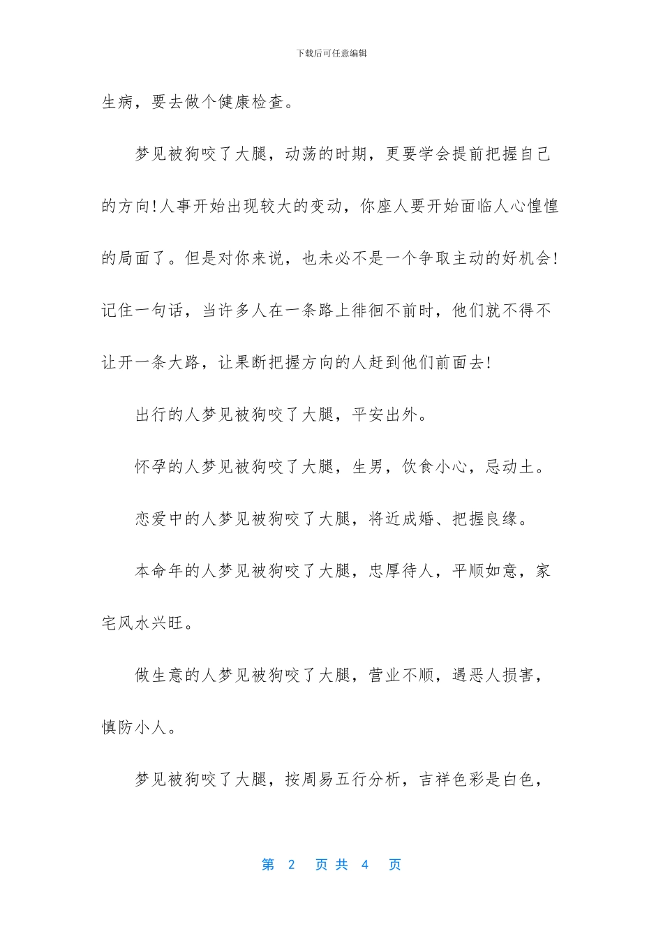 梦见被够狗咬到手出血_第2页