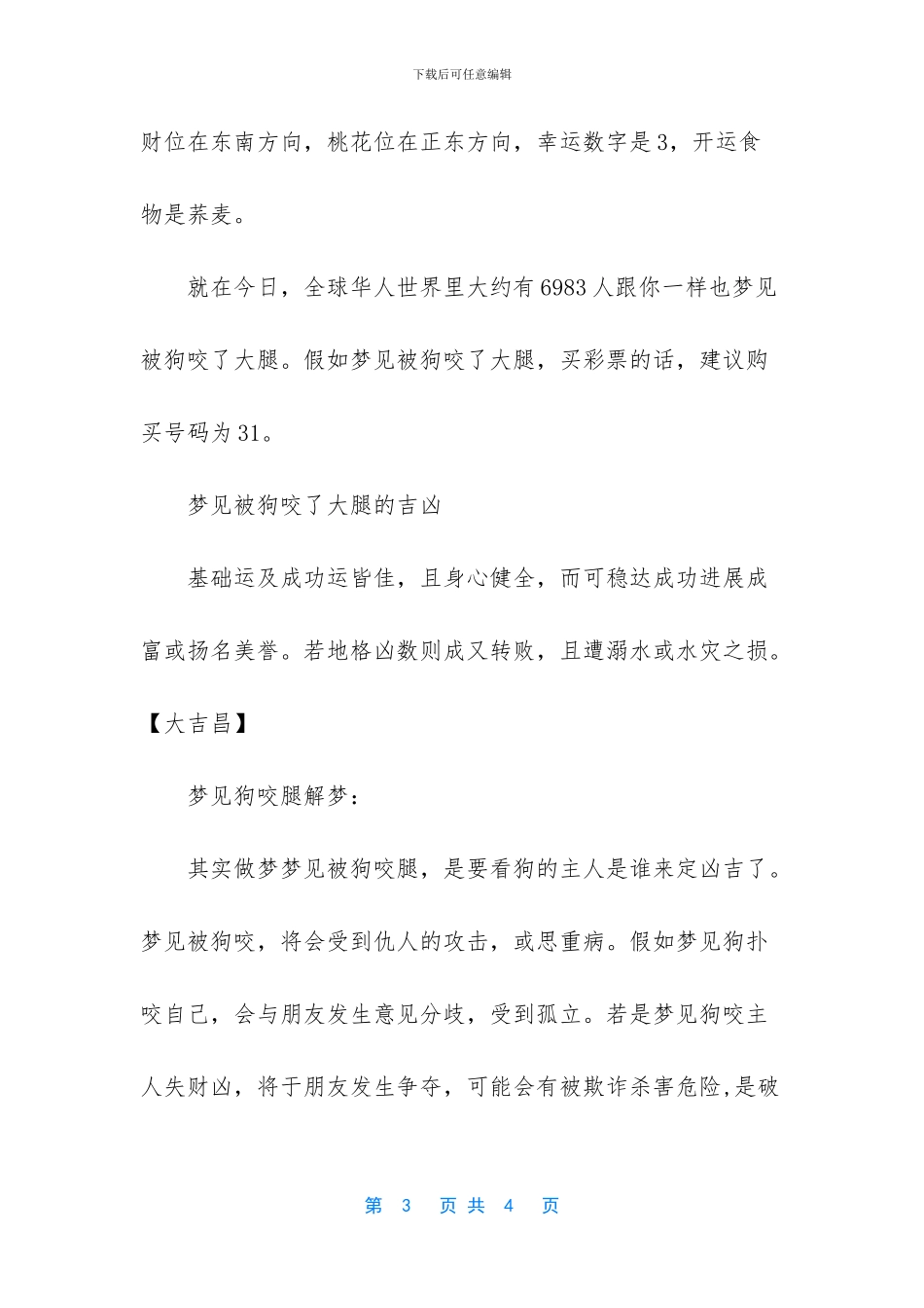 梦见被够狗咬到手出血_第3页