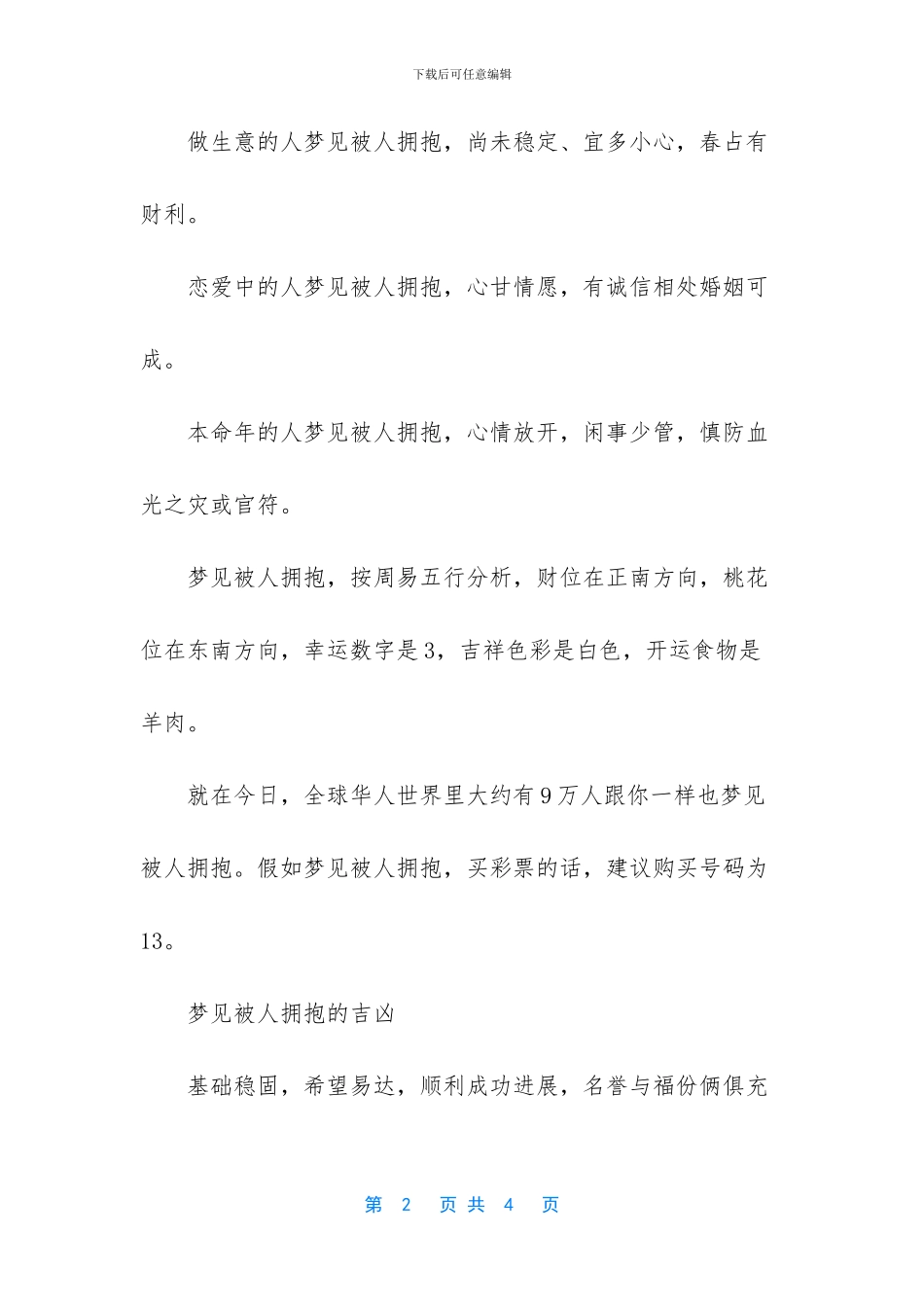 梦见被人拥抱是什么意思_第2页