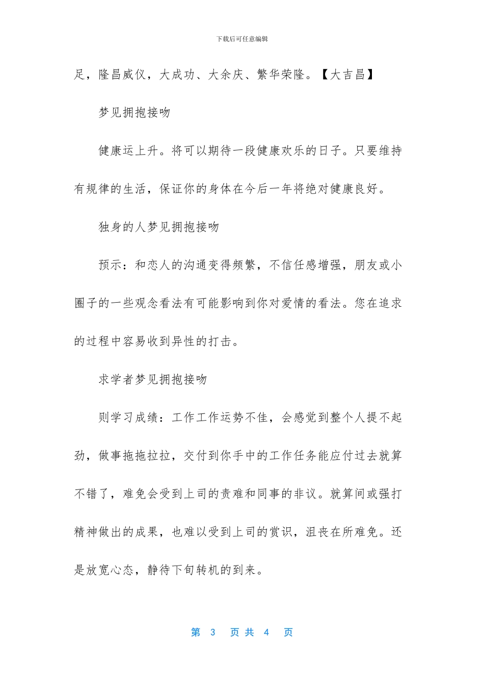 梦见被人拥抱是什么意思_第3页