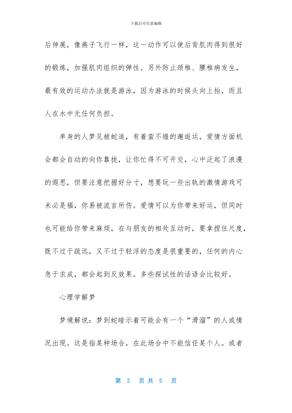 梦见被蛇追是什么征兆_第2页
