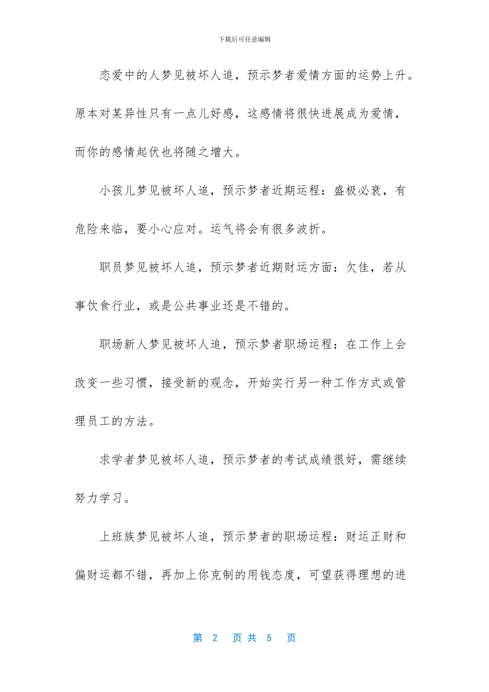 梦见被坏人追赶_第2页