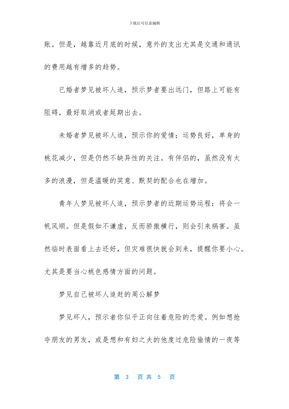 梦见被坏人追赶_第3页