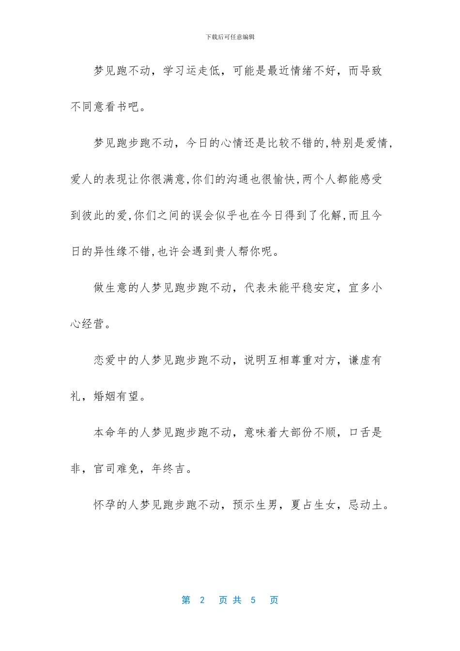 梦见跑步跑不动是怎么一回事_第2页