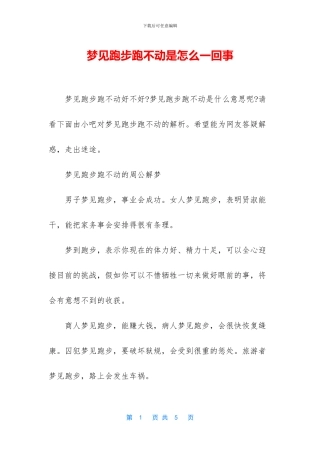 梦见跑步跑不动是怎么一回事