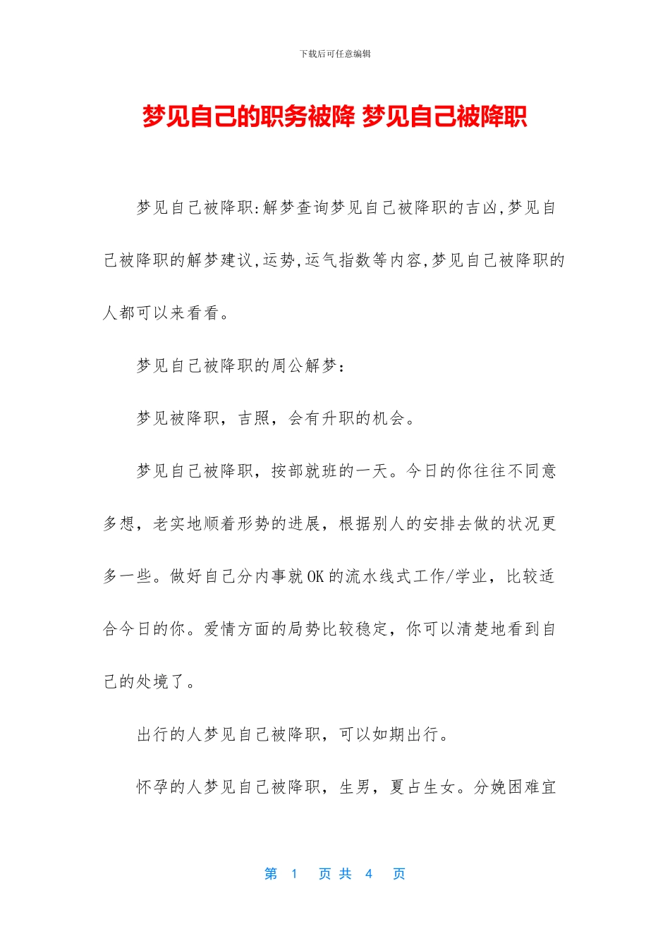 梦见自己的职务被降_第1页