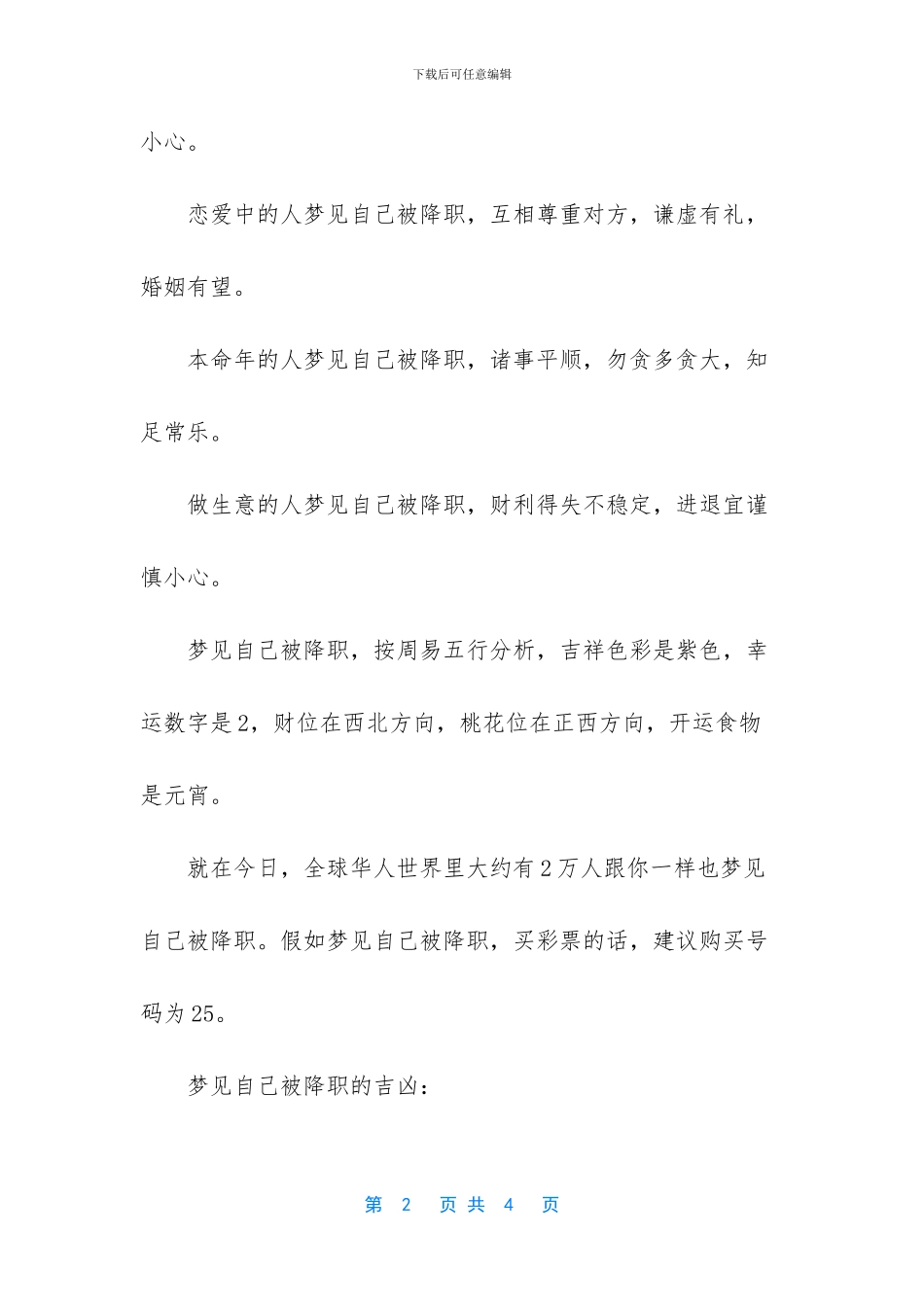 梦见自己的职务被降_第2页