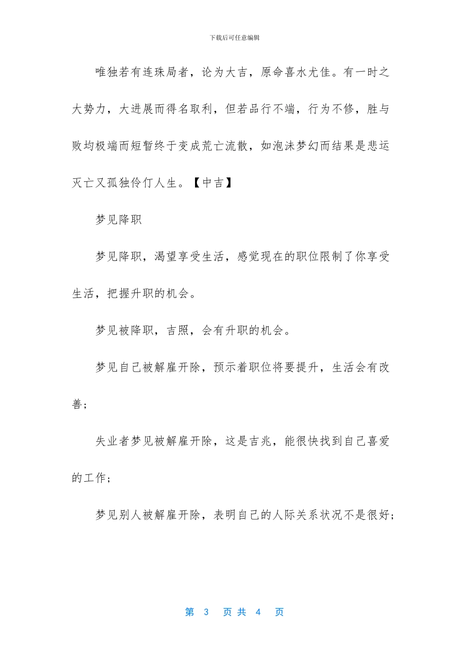 梦见自己的职务被降_第3页