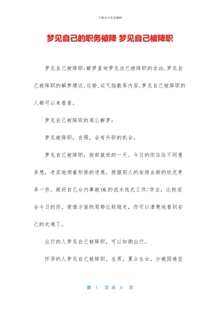 梦见自己的职务被降