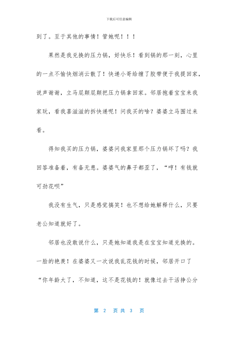 梦见跟婆婆吵架很生气_第2页