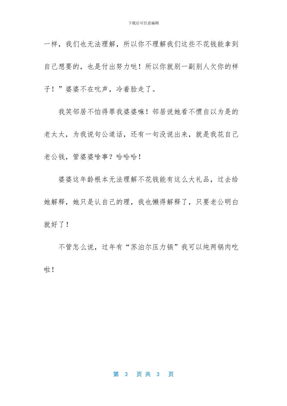 梦见跟婆婆吵架很生气_第3页