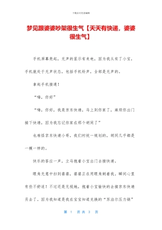 梦见跟婆婆吵架很生气