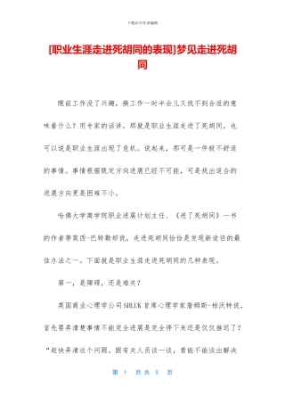 梦见走进死胡同