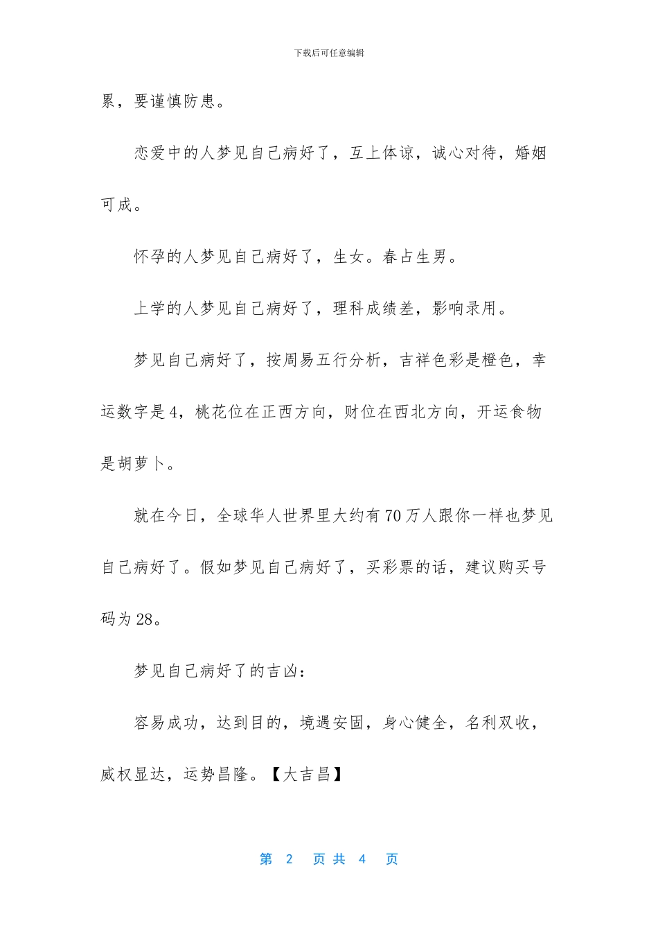 梦见自己病好了_第2页