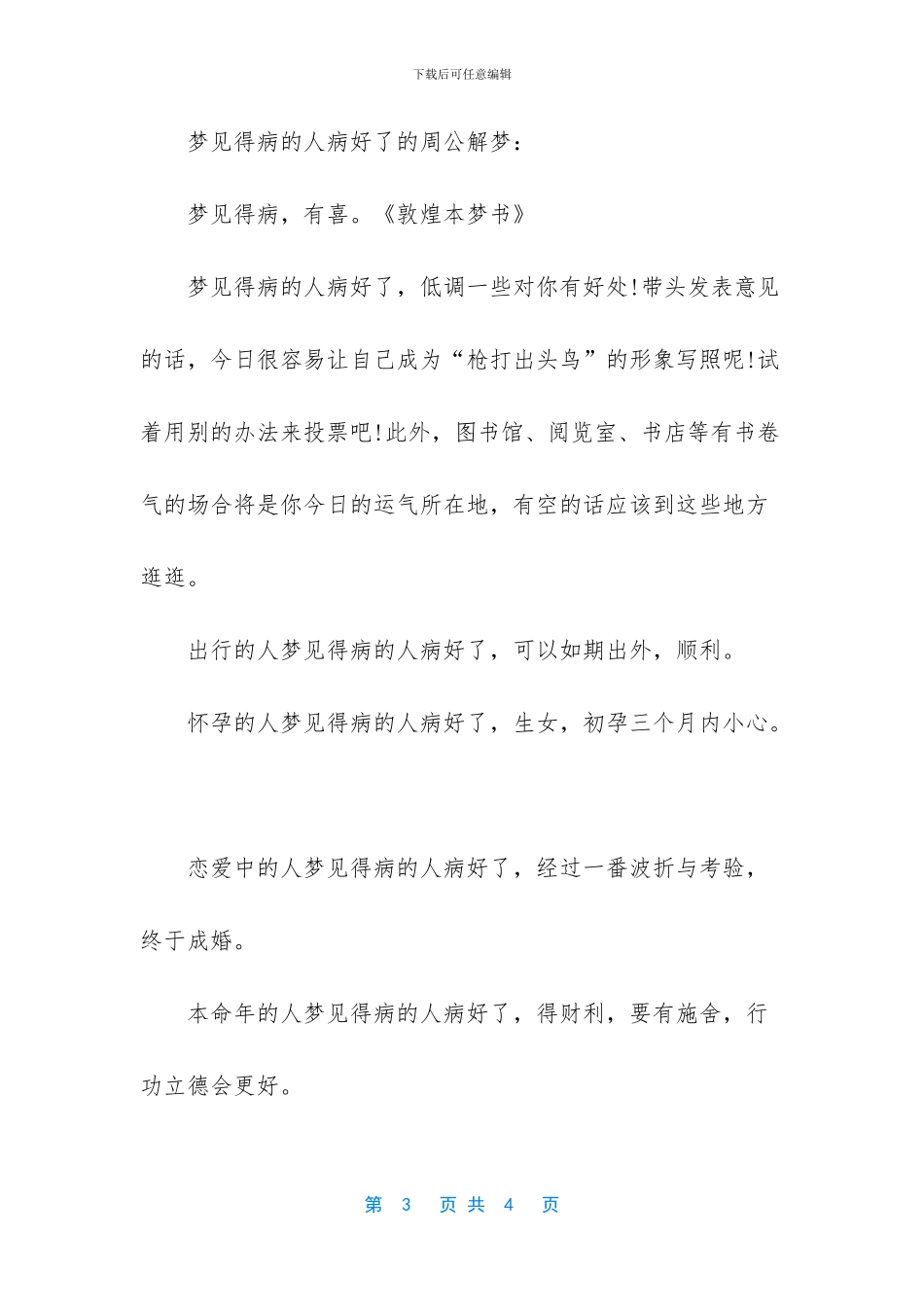 梦见自己病好了_第3页