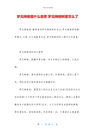梦见辣椒是什么意思