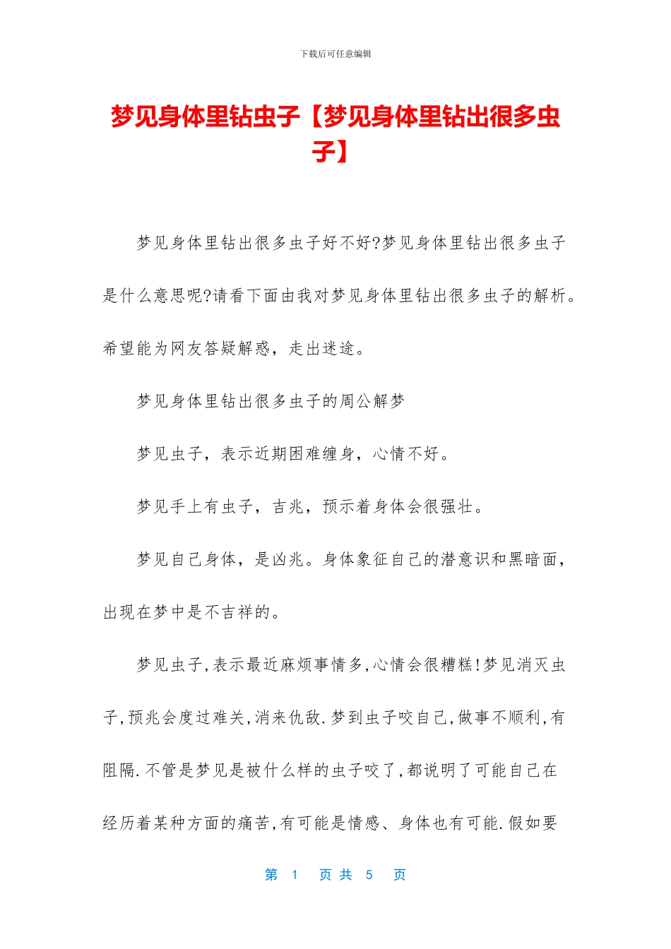 梦见身体里钻虫子_第1页