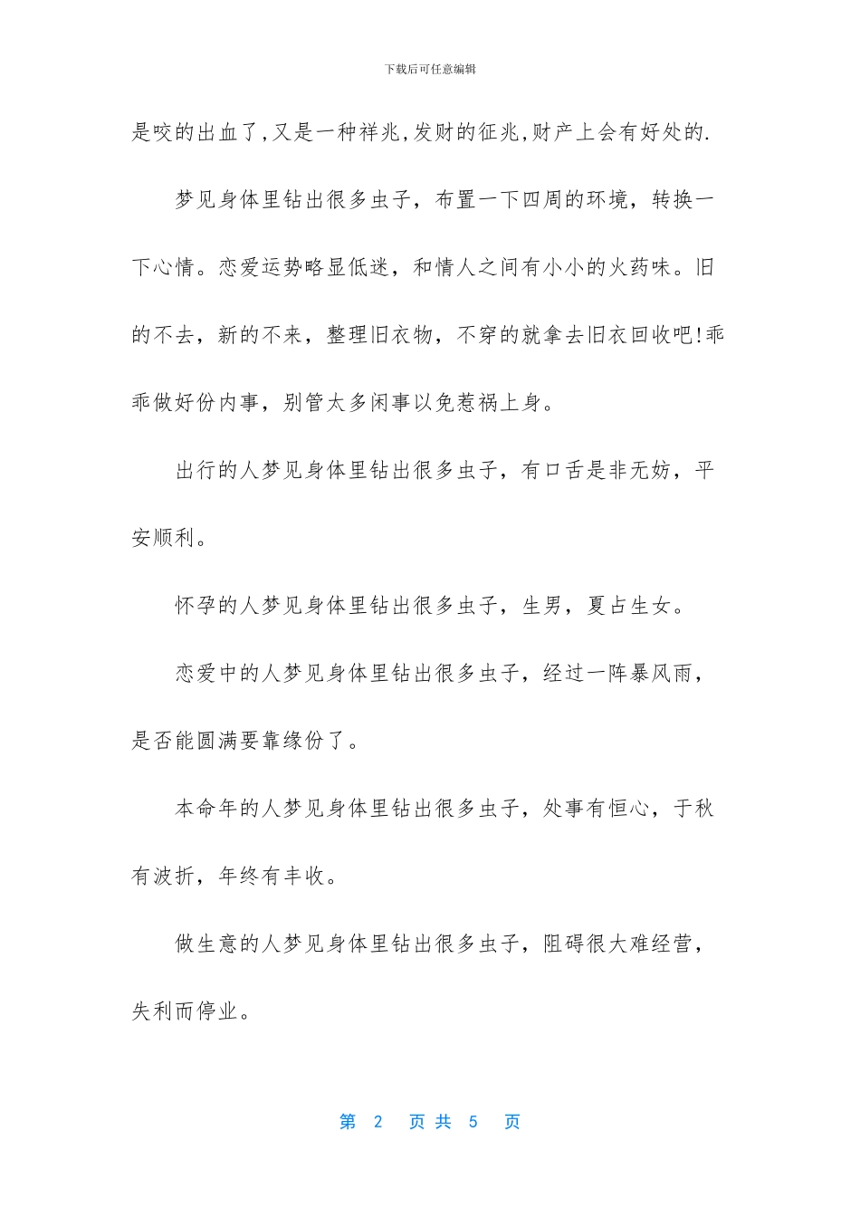 梦见身体里钻虫子_第2页