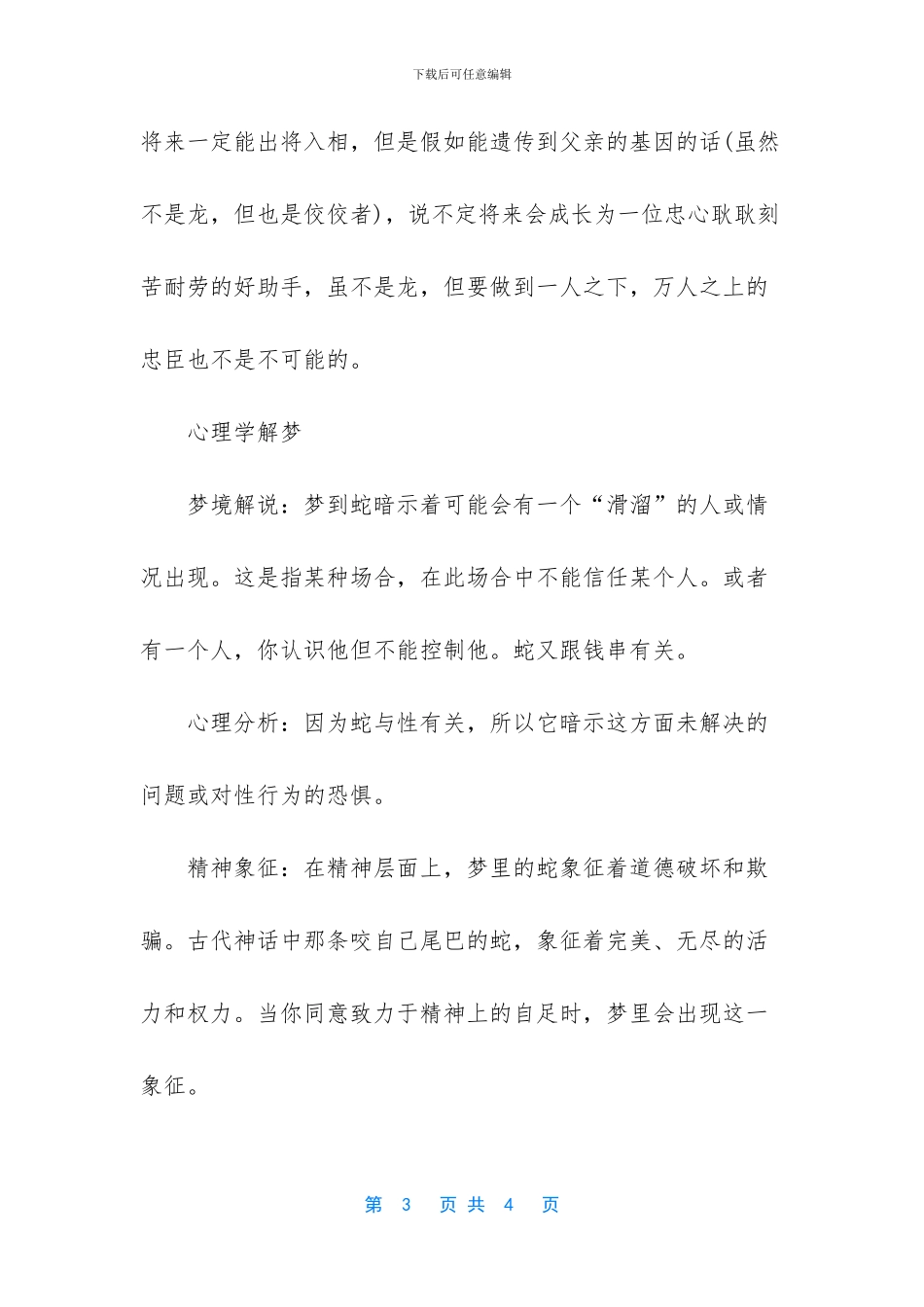 梦见金蟒蛇是什么意思_第3页