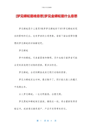 梦见金蟒蛇是什么意思