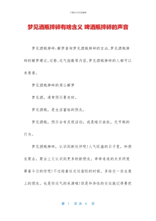 梦见酒瓶摔碎有啥含义