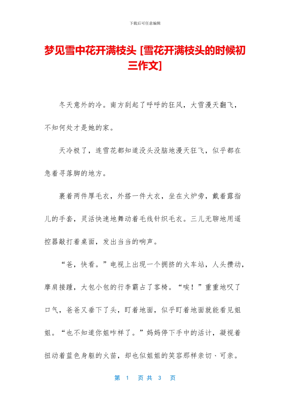 梦见雪中花开满枝头_第1页