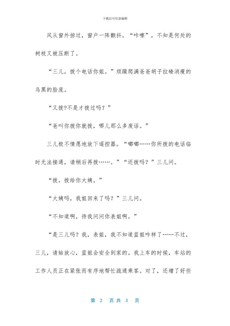 梦见雪中花开满枝头_第2页