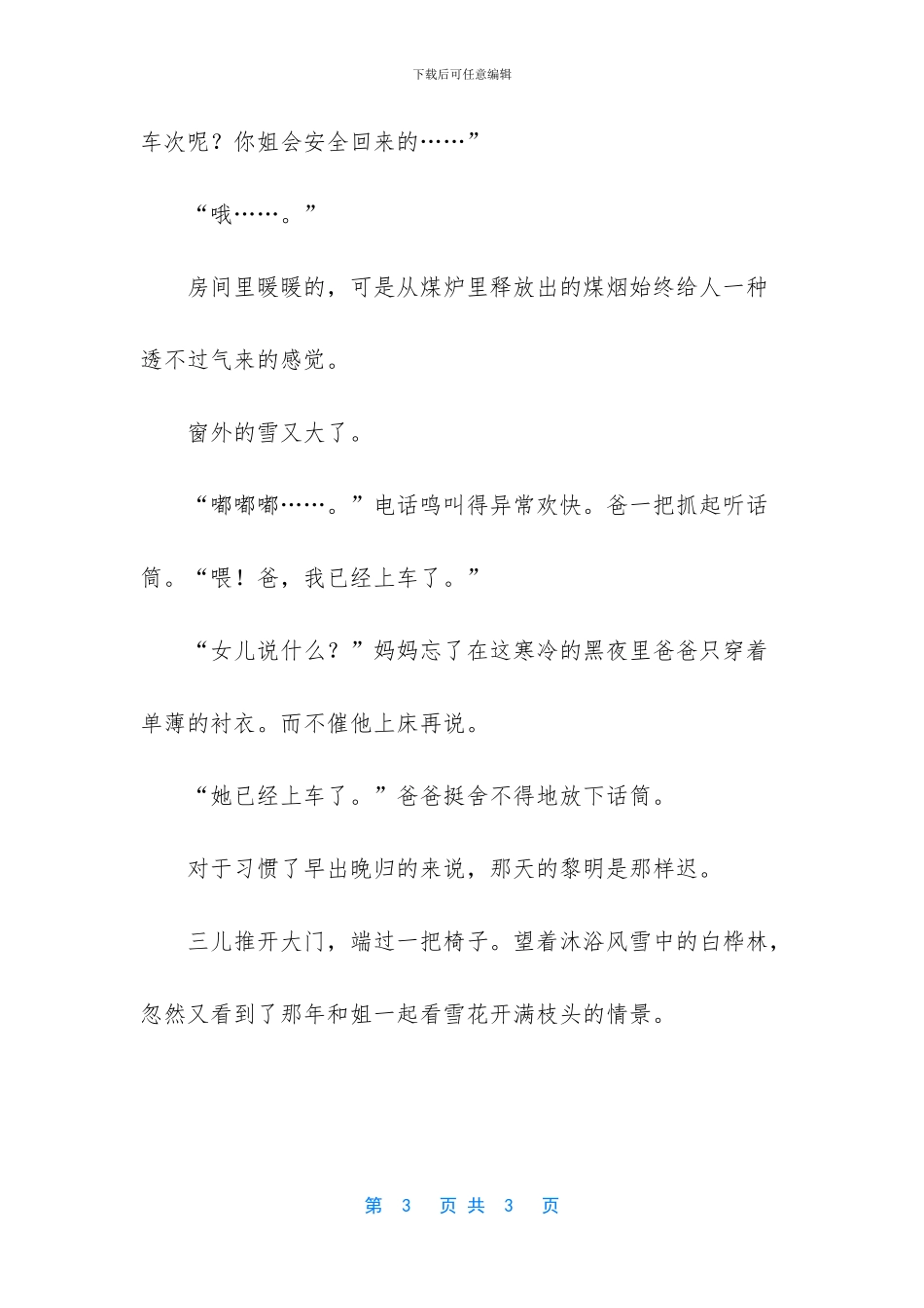 梦见雪中花开满枝头_第3页
