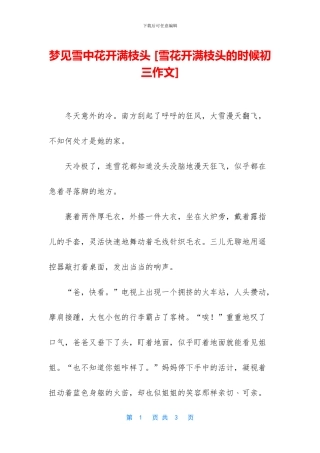 梦见雪中花开满枝头