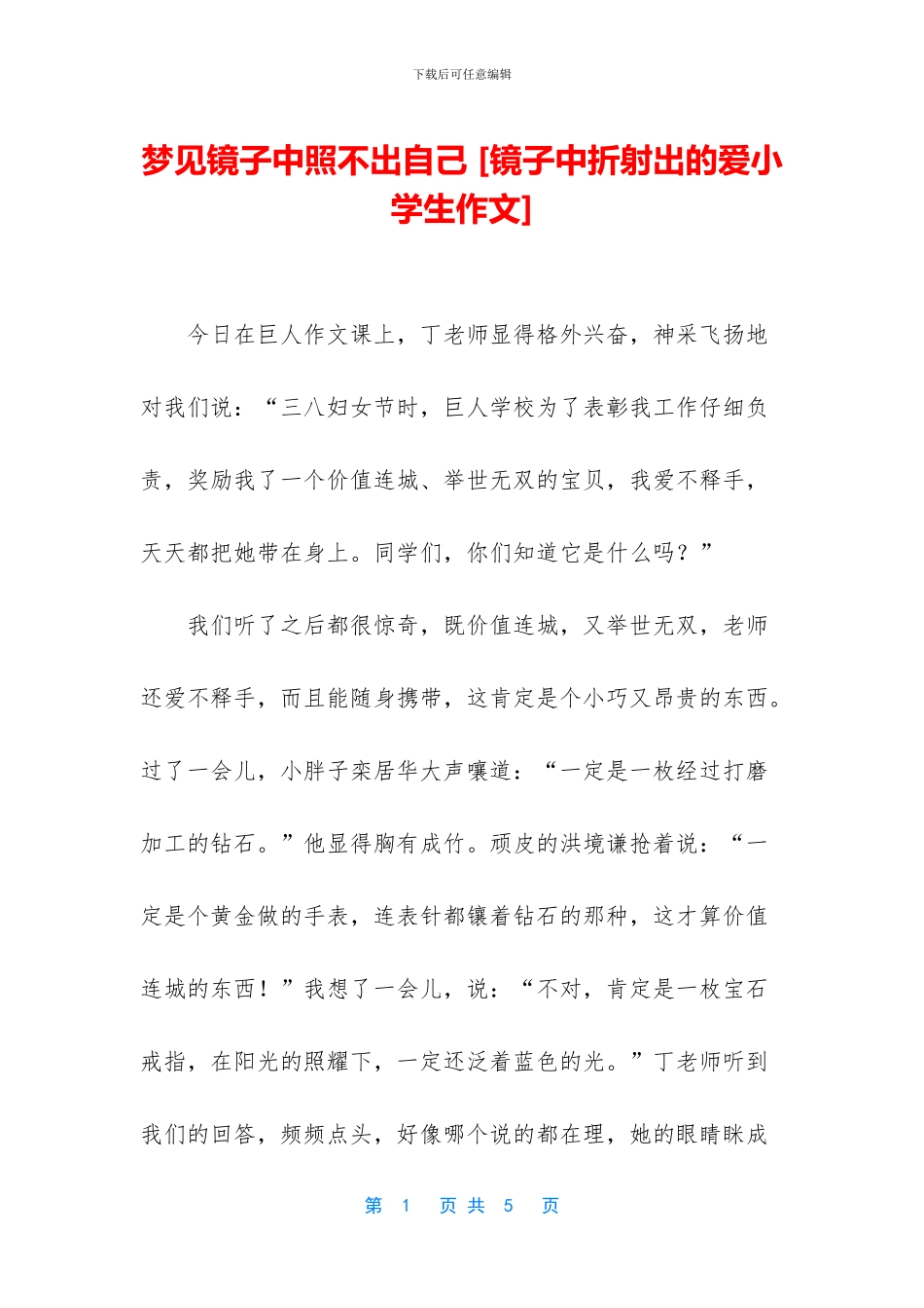 梦见镜子中照不出自己_第1页